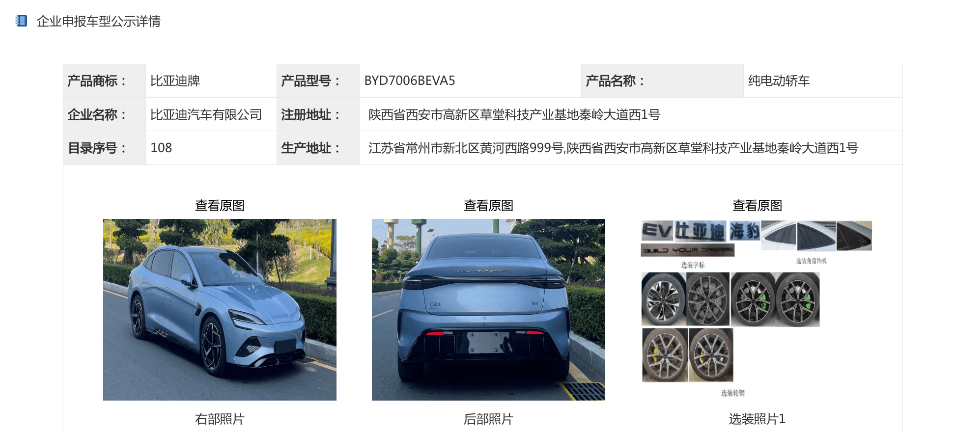 中級(jí)純電市場再添新銳，海豹冠軍版5月10日上市引關(guān)注