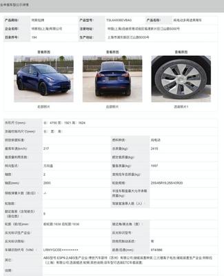 特斯拉國產(chǎn)Model Y完成工信部申報，正式駛?cè)胫袊履茉词袌隹燔嚨?></a></div>
<div   id=