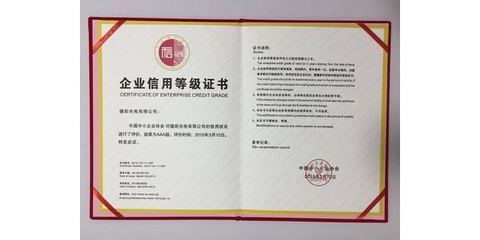 企業(yè)信用等級評價(jià) 制度性保障與專業(yè)服務(wù)——以深圳廣弘為例